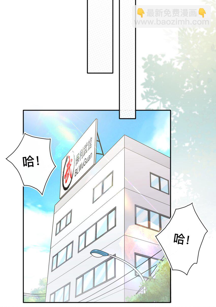 《窥光》002 别怕，我会温柔点 第23页