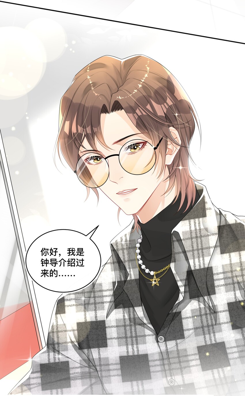 《窥光》002 别怕，我会温柔点 第25页