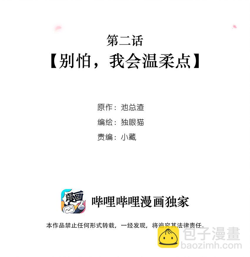 《窥光》002 别怕，我会温柔点 第2页