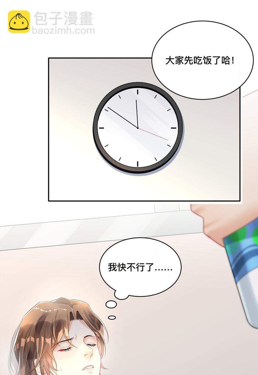 《窥光》002 别怕，我会温柔点 第32页