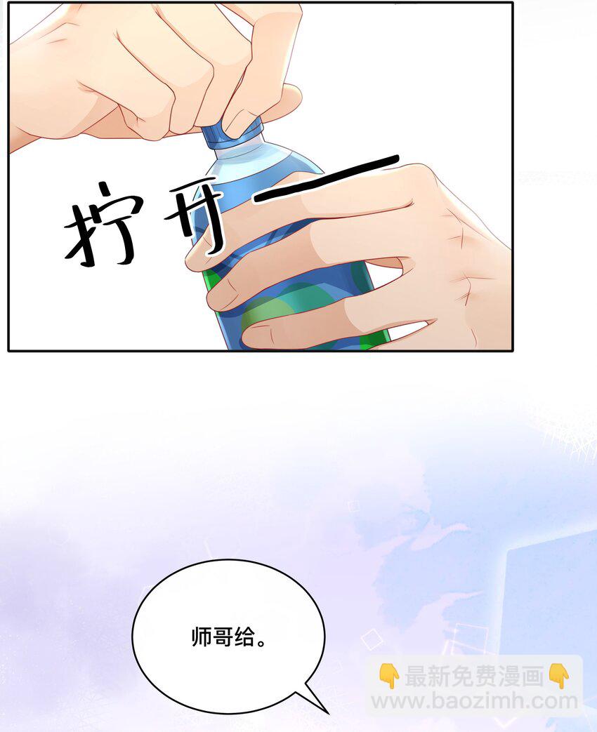 《窥光》002 别怕，我会温柔点 第34页