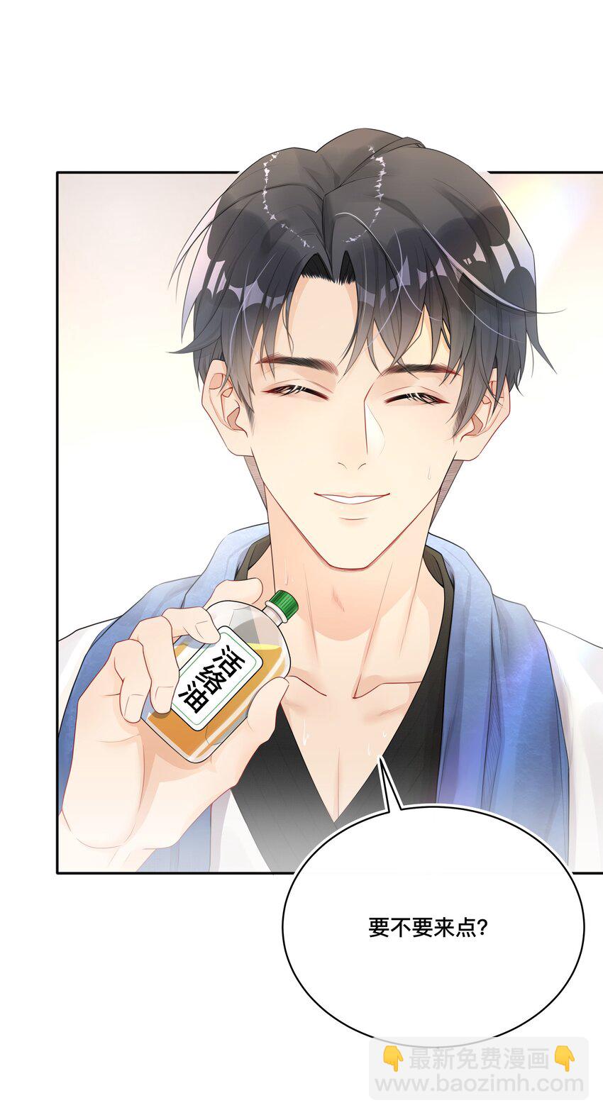 《窥光》002 别怕，我会温柔点 第38页