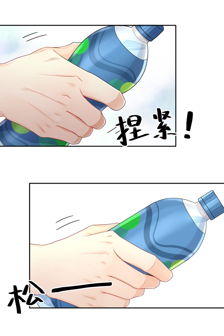 《窥光》002 别怕，我会温柔点 第39页