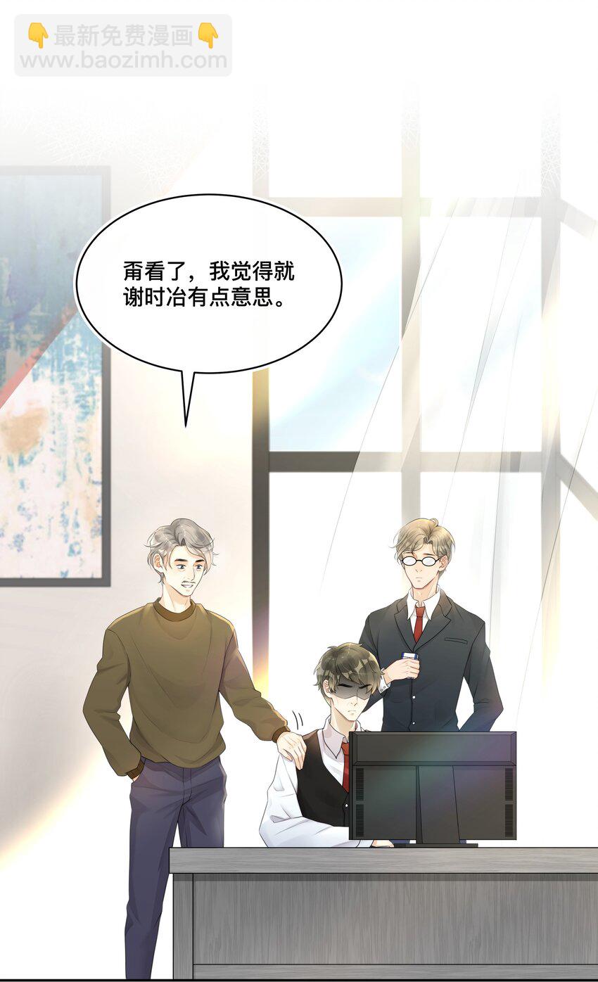 《窥光》002 别怕，我会温柔点 第3页