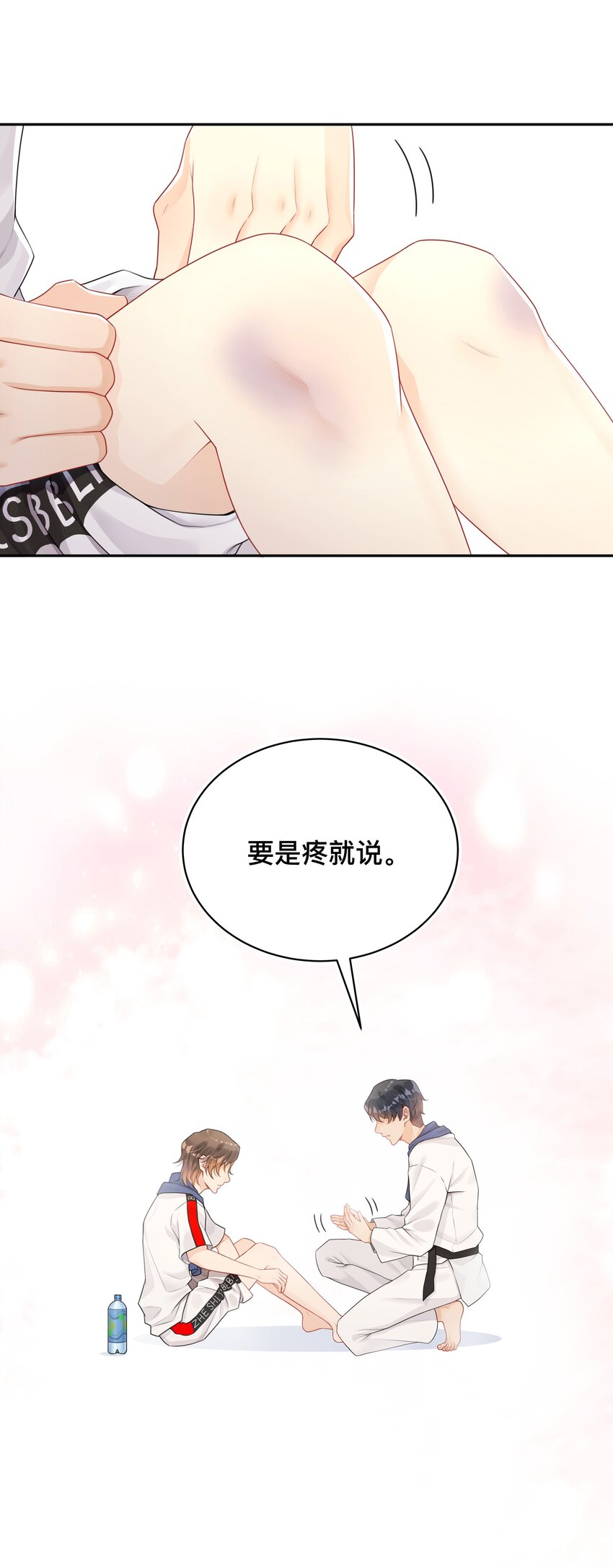 《窥光》002 别怕，我会温柔点 第41页