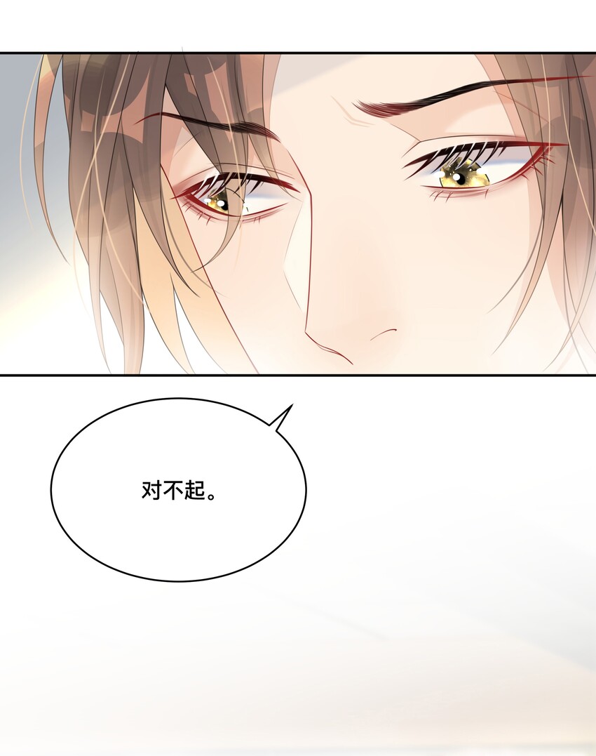 《窥光》002 别怕，我会温柔点 第48页