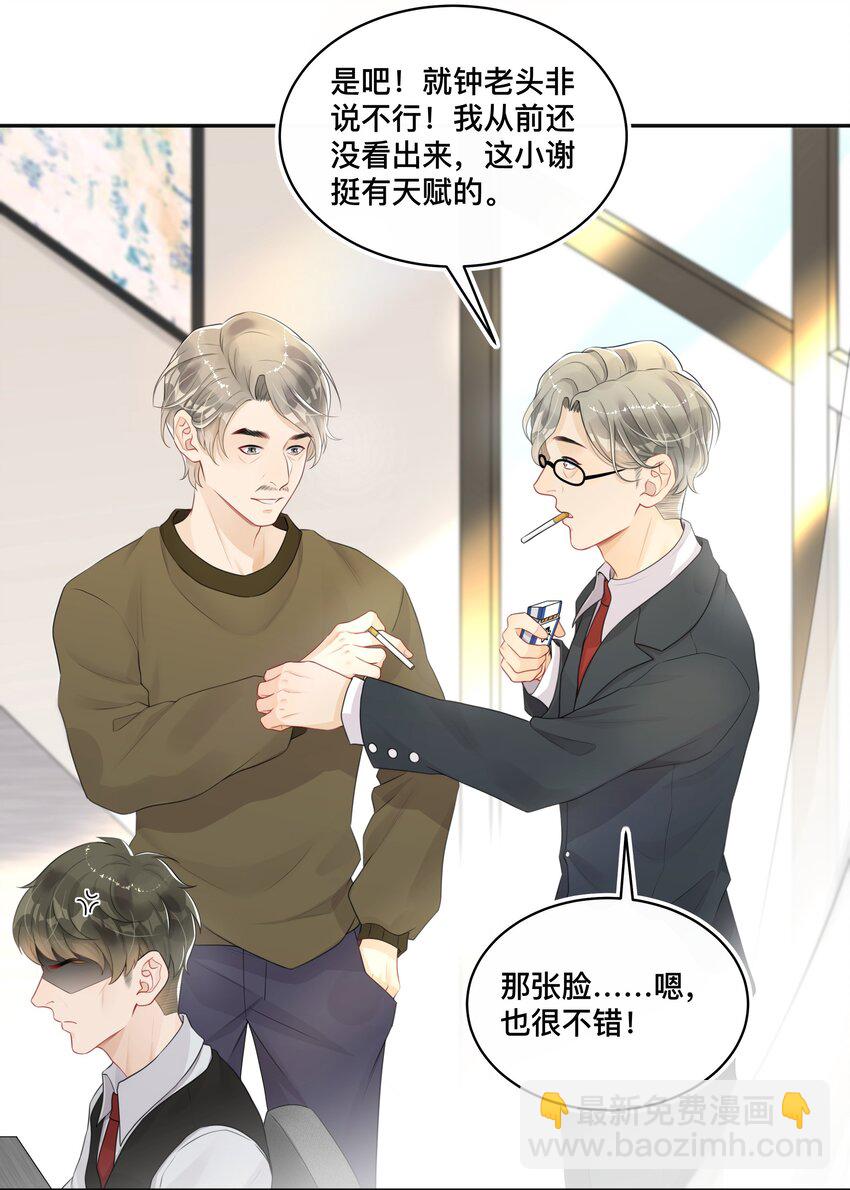 《窥光》002 别怕，我会温柔点 第4页