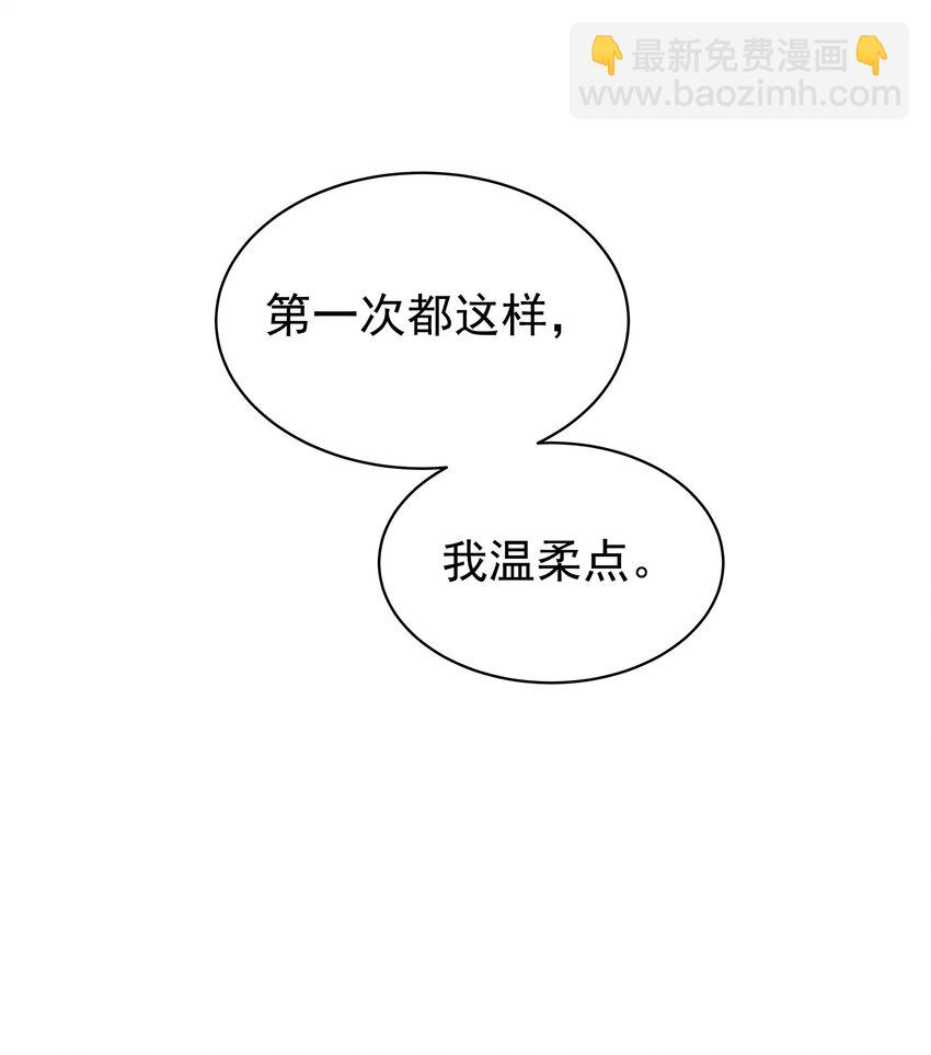 《窥光》002 别怕，我会温柔点 第50页
