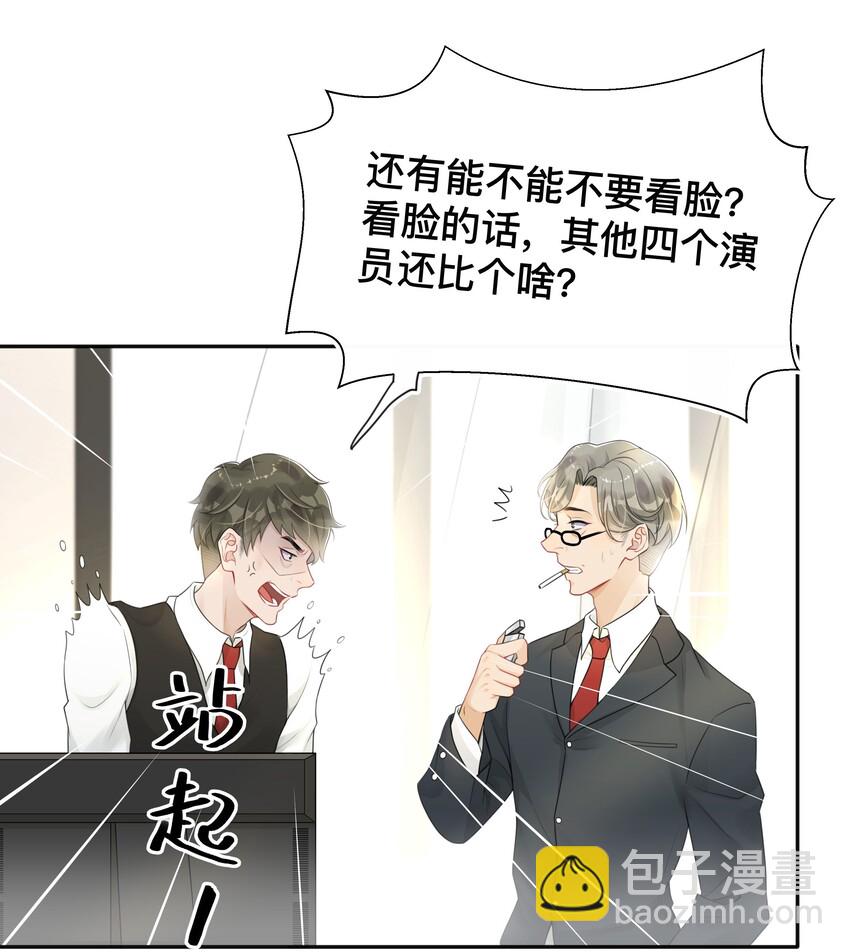 《窥光》002 别怕，我会温柔点 第6页