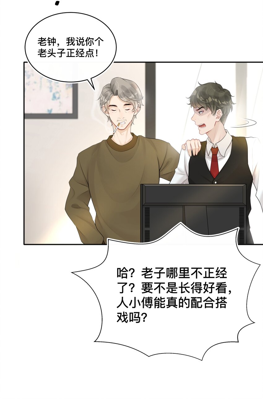《窥光》002 别怕，我会温柔点 第7页