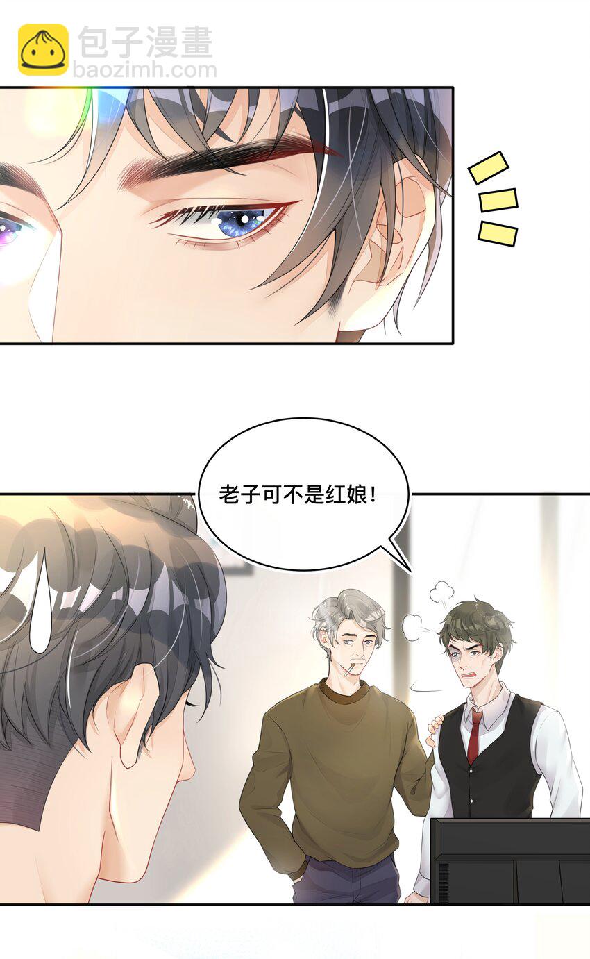 《窥光》002 别怕，我会温柔点 第8页