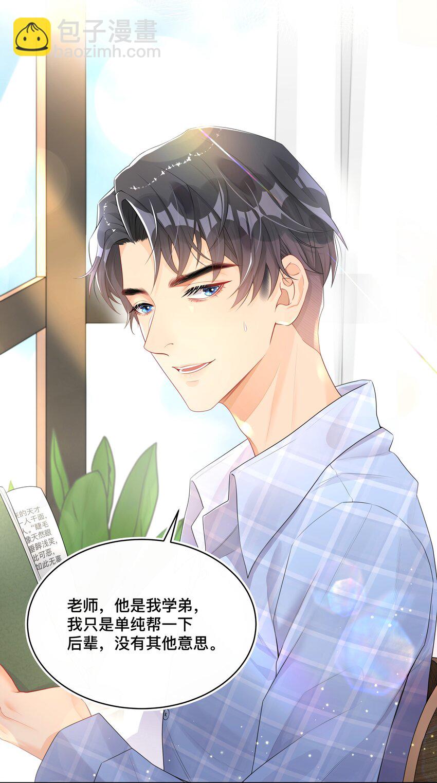 《窥光》002 别怕，我会温柔点 第9页