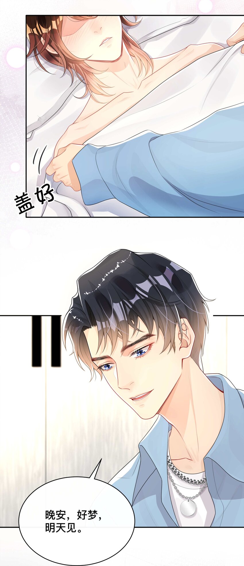 《窥光》009 欲盖弥彰 第15页