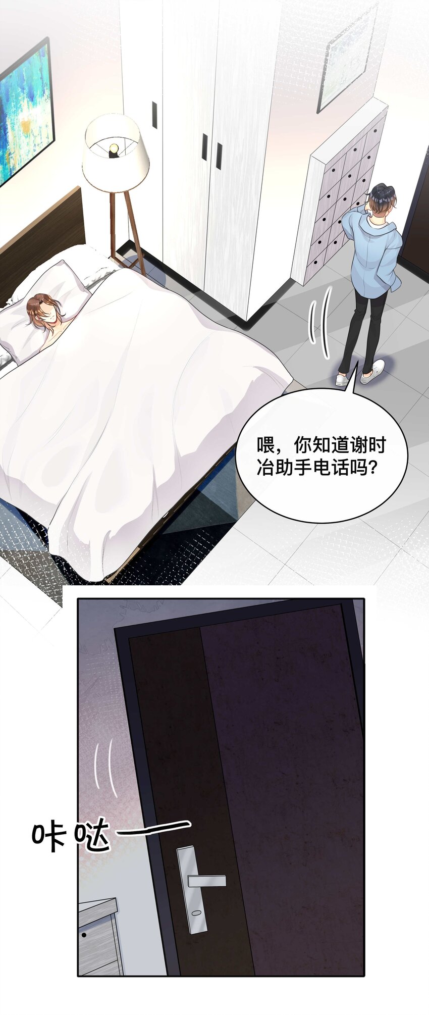 《窥光》009 欲盖弥彰 第16页