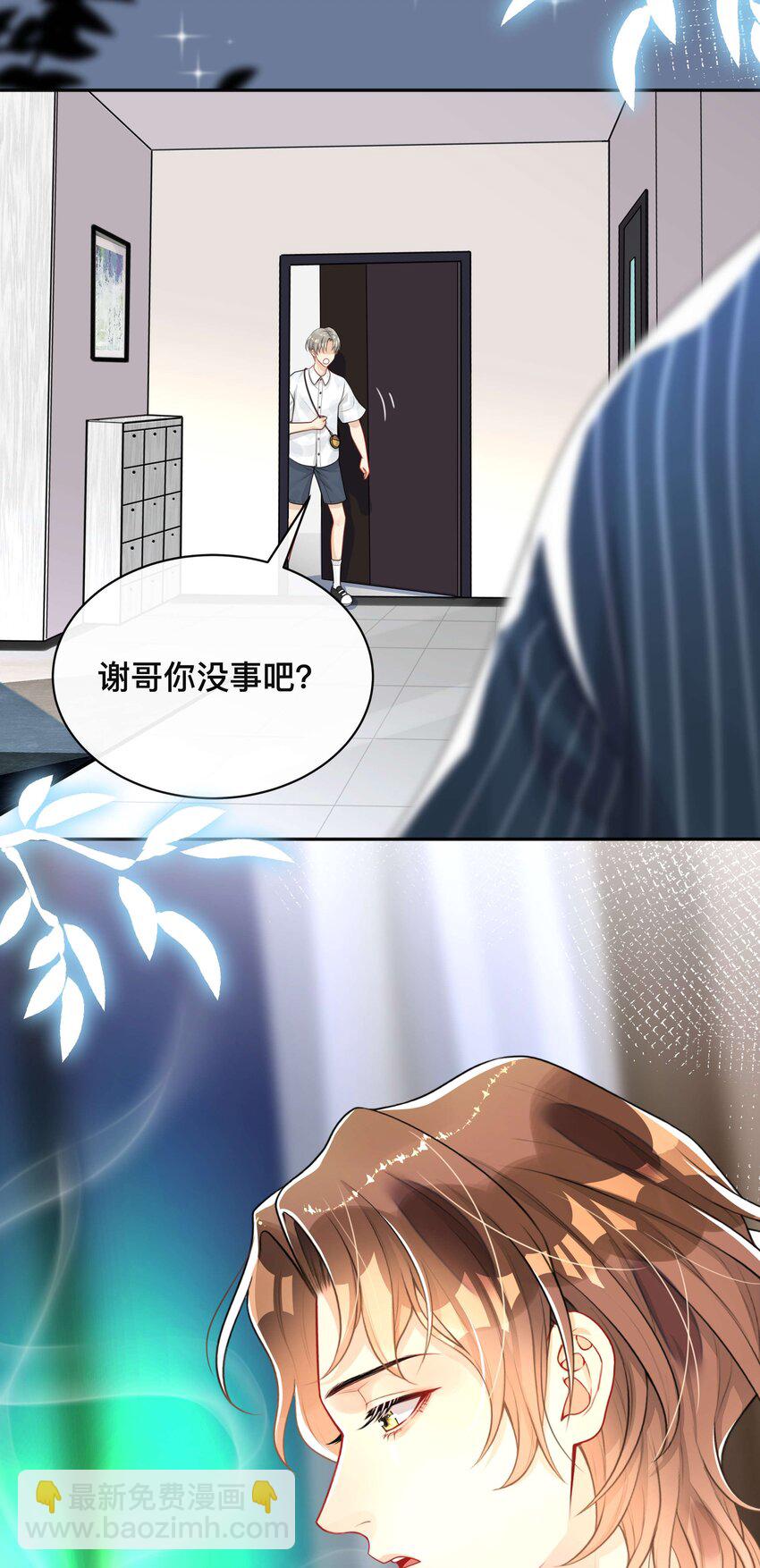 《窥光》009 欲盖弥彰 第28页