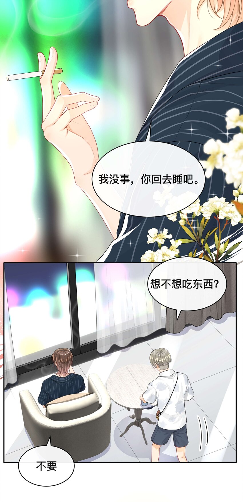 《窥光》009 欲盖弥彰 第29页