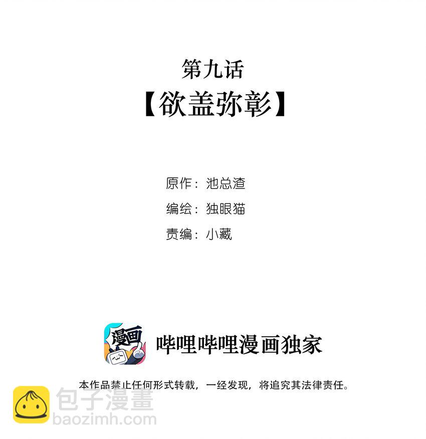 《窥光》009 欲盖弥彰 第2页