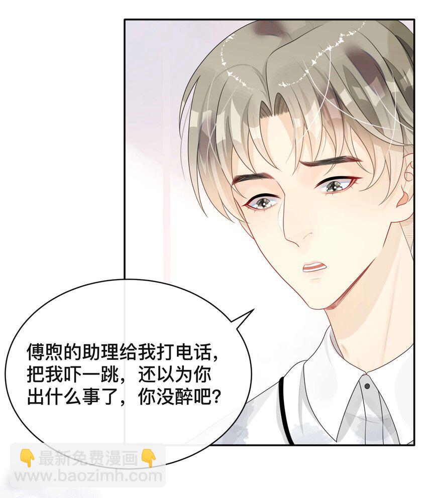 《窥光》009 欲盖弥彰 第31页