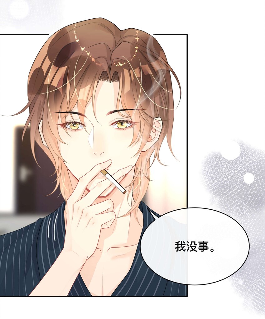 《窥光》009 欲盖弥彰 第32页