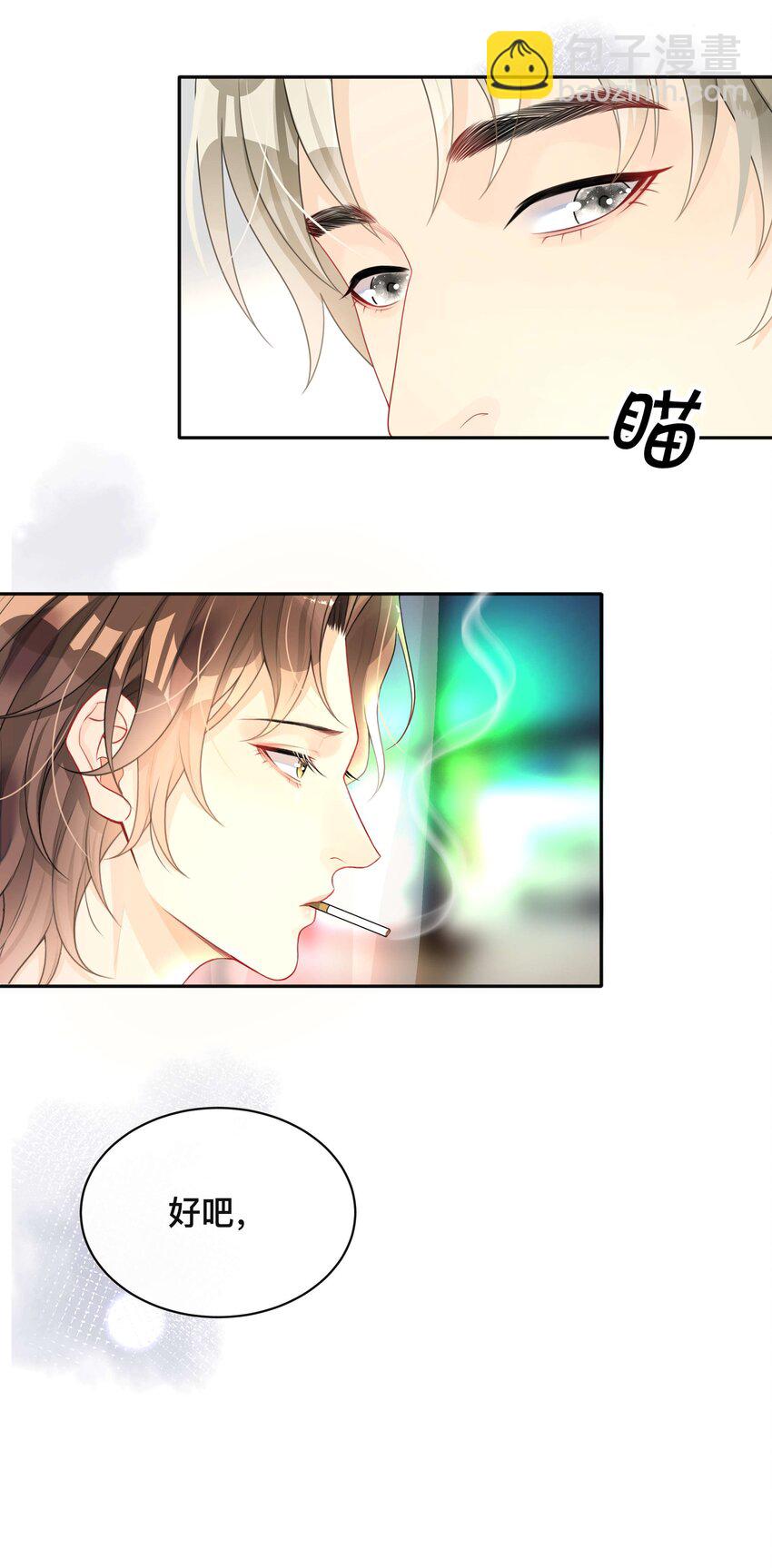 《窥光》009 欲盖弥彰 第33页
