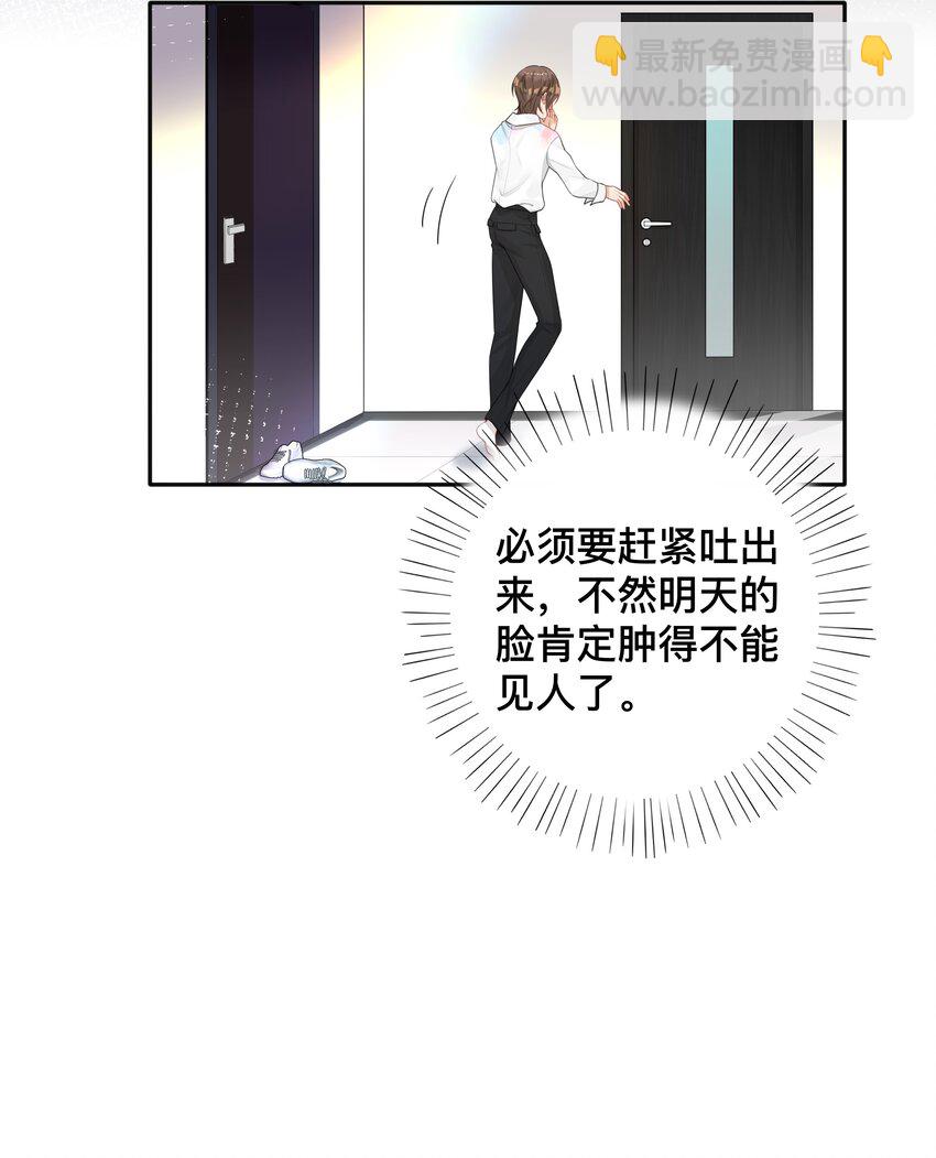 《窥光》007 飞蛾扑火 第16页