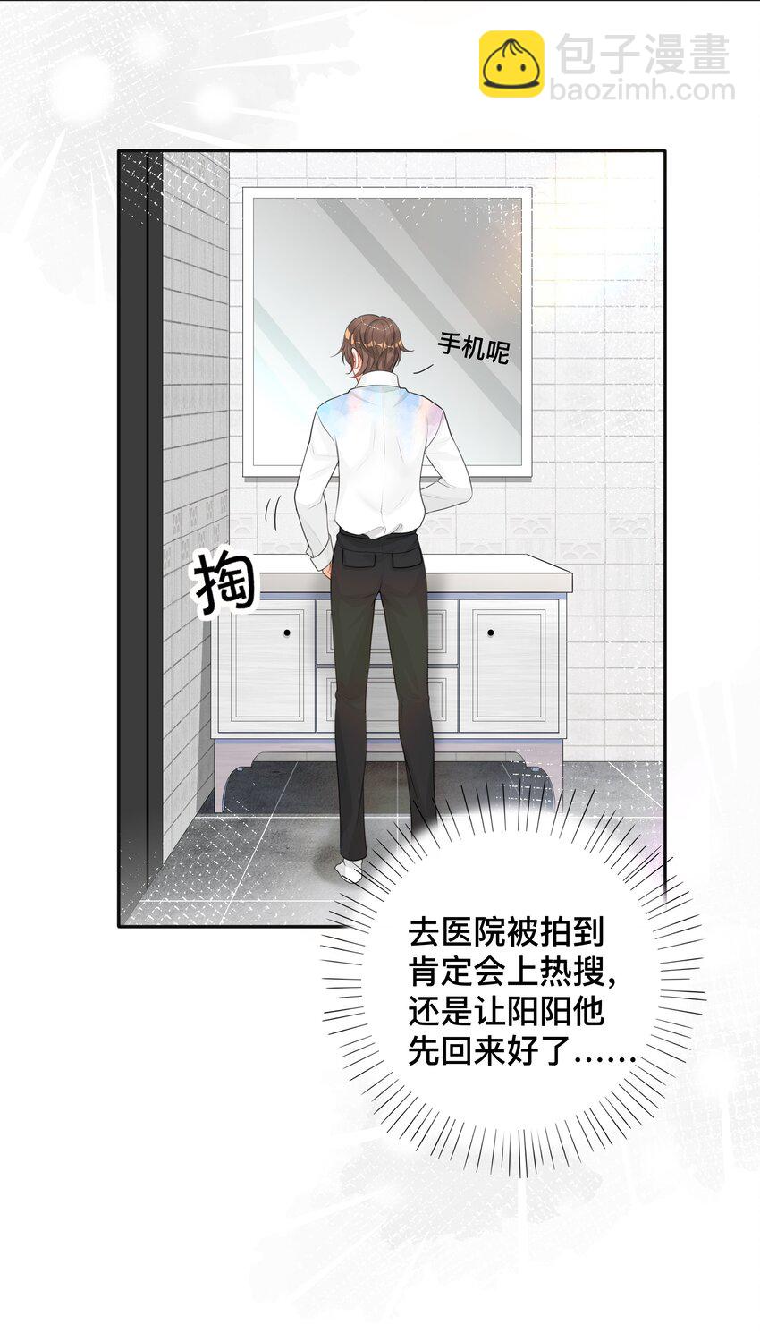 《窥光》007 飞蛾扑火 第20页