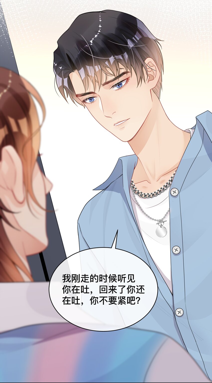 《窥光》007 飞蛾扑火 第23页
