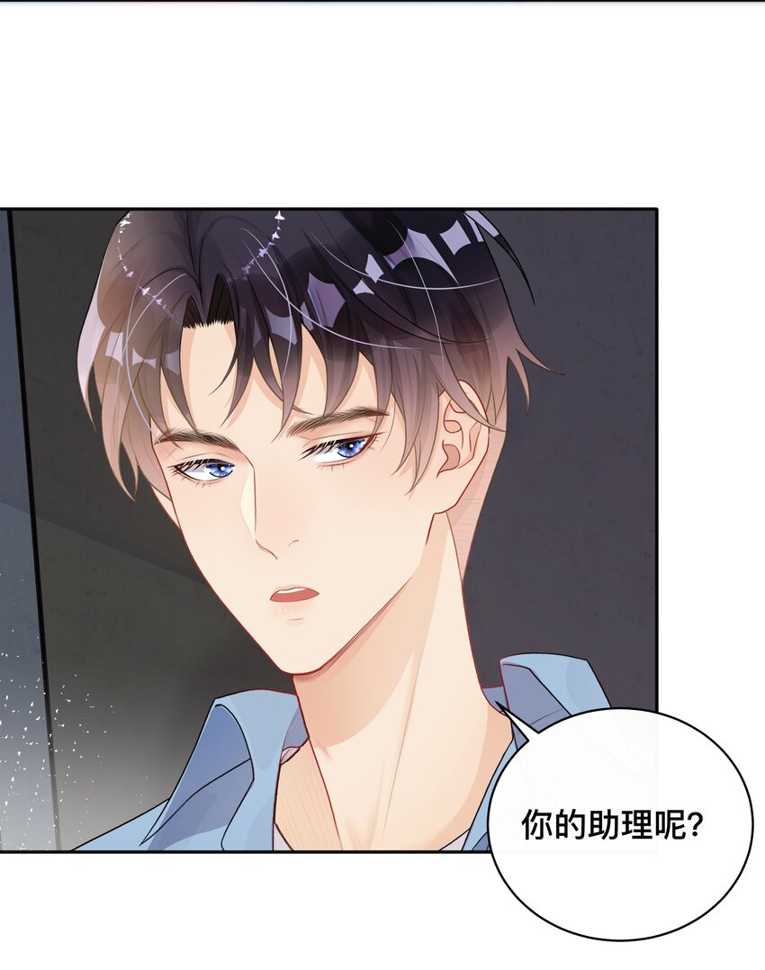 《窥光》007 飞蛾扑火 第24页