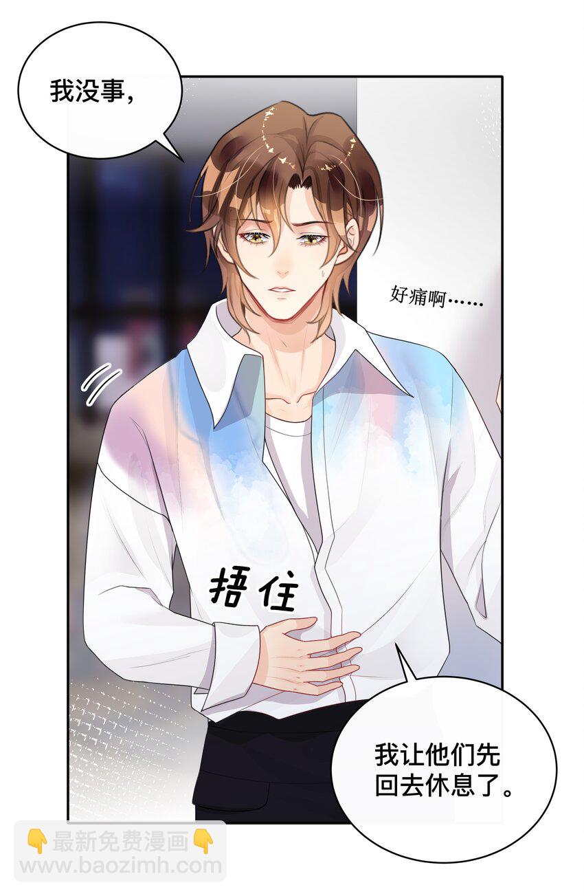 《窥光》007 飞蛾扑火 第25页