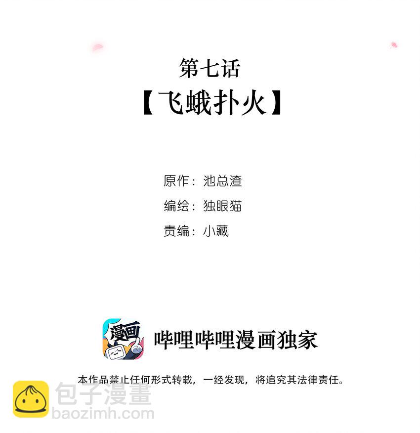 《窥光》007 飞蛾扑火 第2页