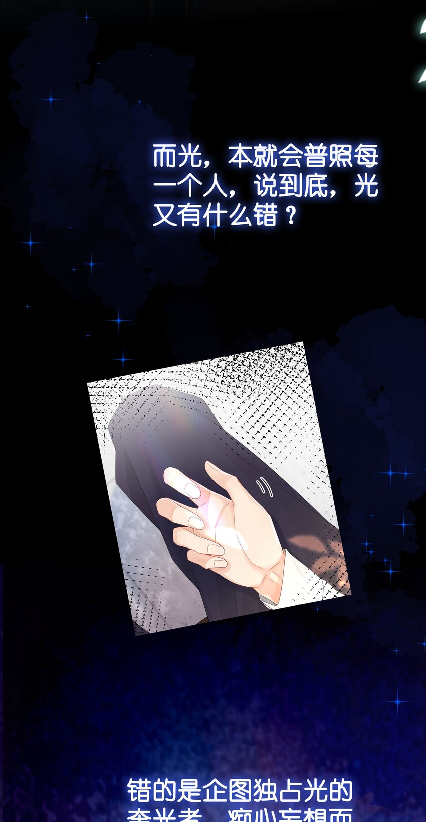 《窥光》007 飞蛾扑火 第30页