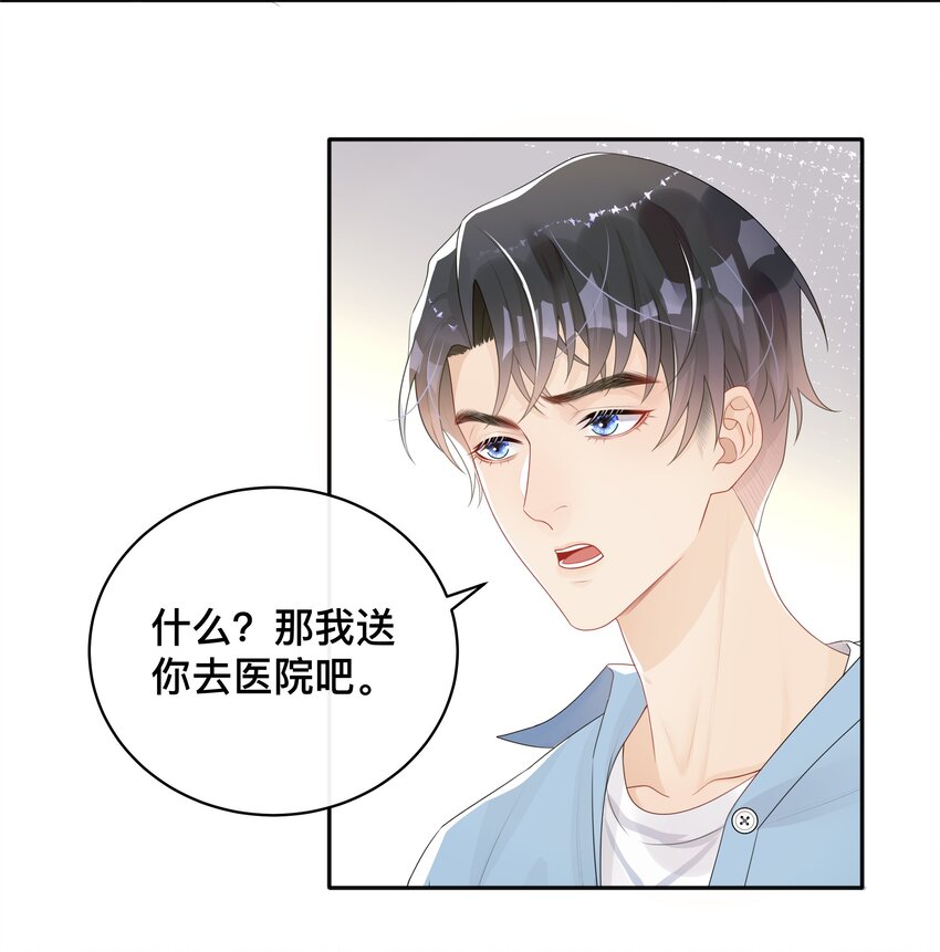 《窥光》007 飞蛾扑火 第33页