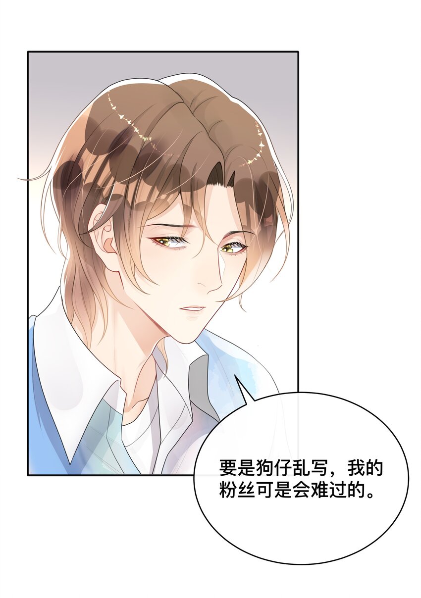 《窥光》007 飞蛾扑火 第35页