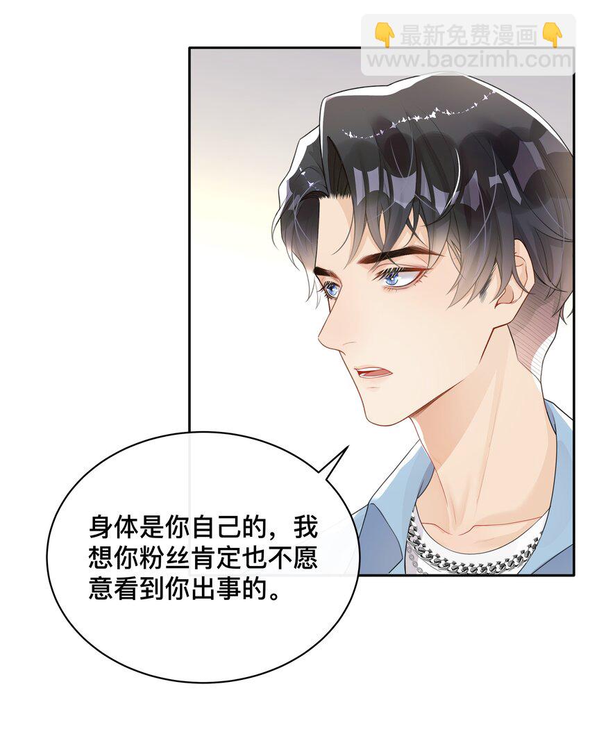 《窥光》007 飞蛾扑火 第36页