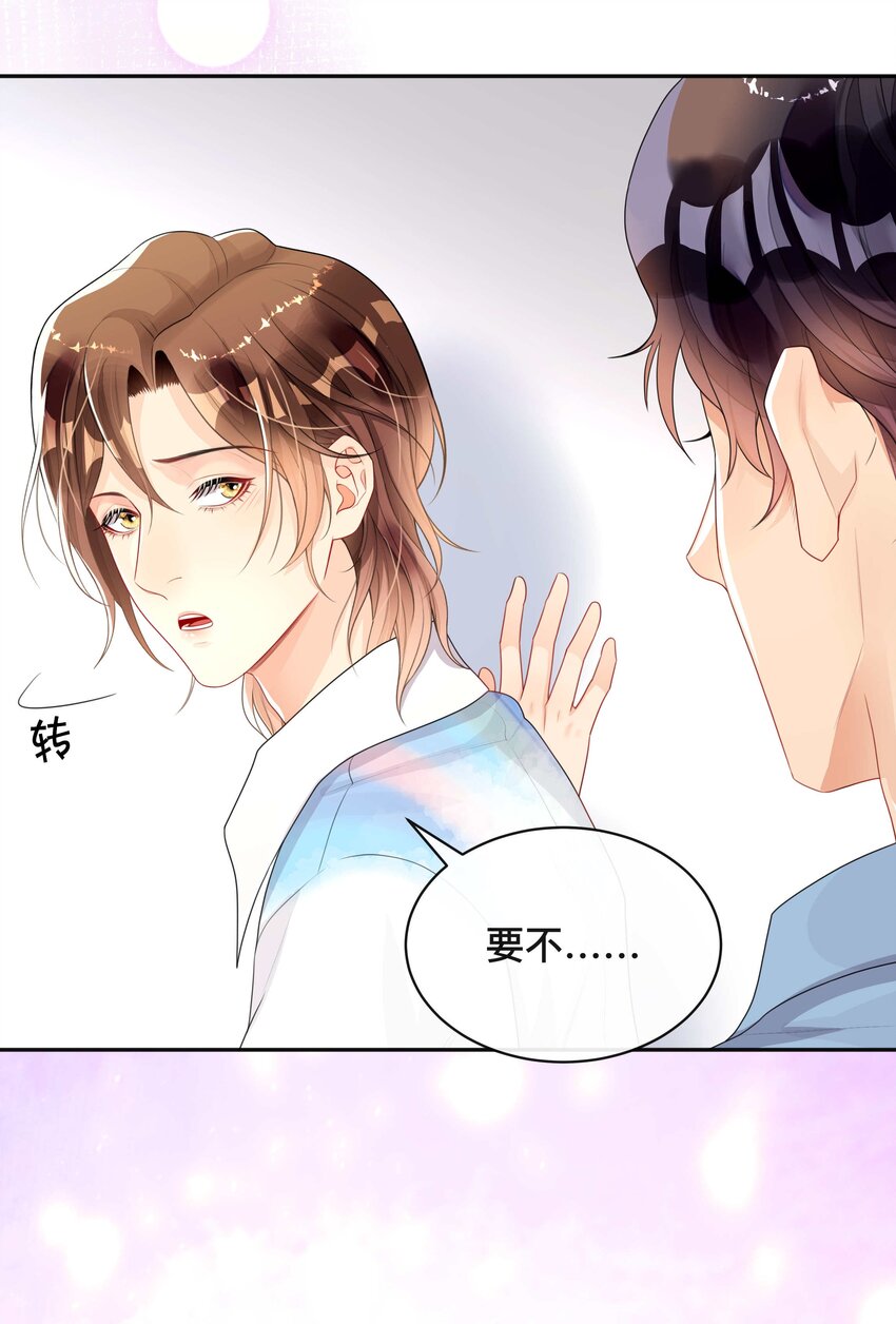 《窥光》007 飞蛾扑火 第39页