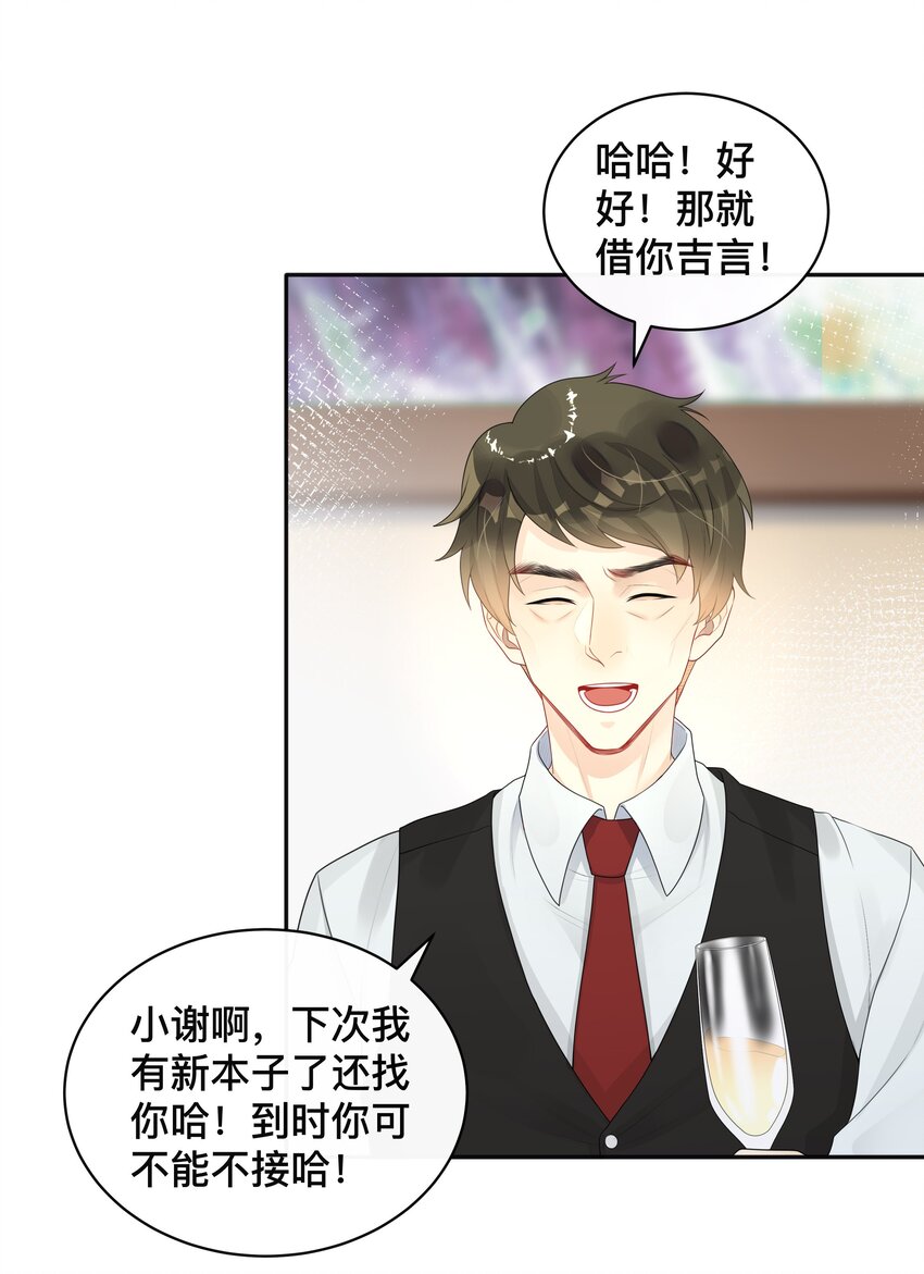 《窥光》007 飞蛾扑火 第7页