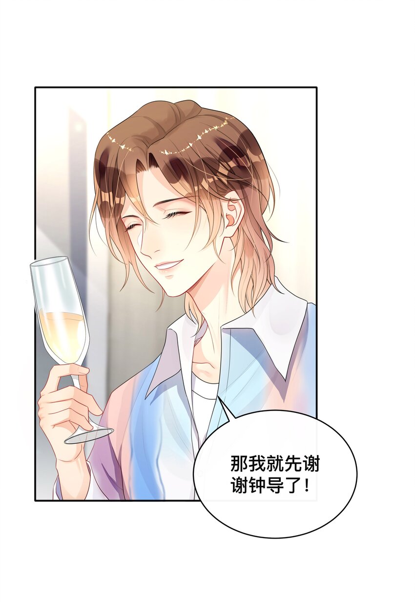 《窥光》007 飞蛾扑火 第8页