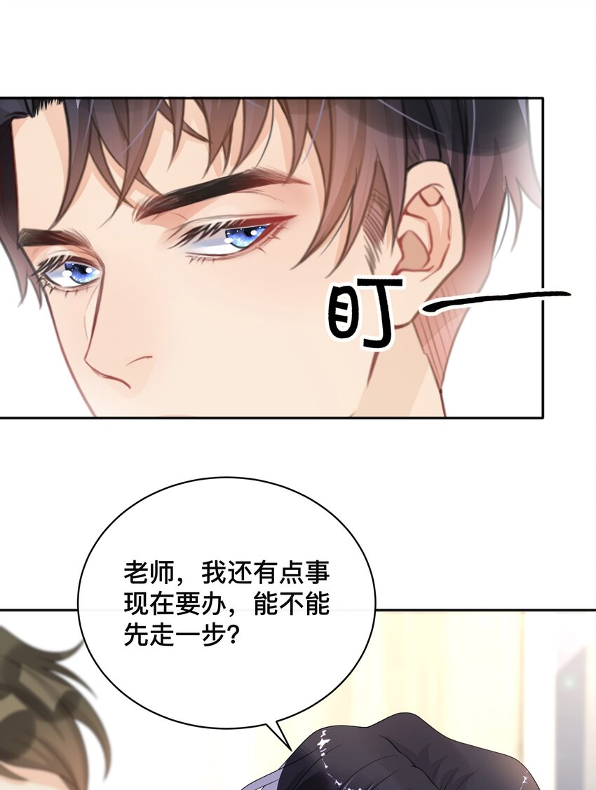 《窥光》007 飞蛾扑火 第9页