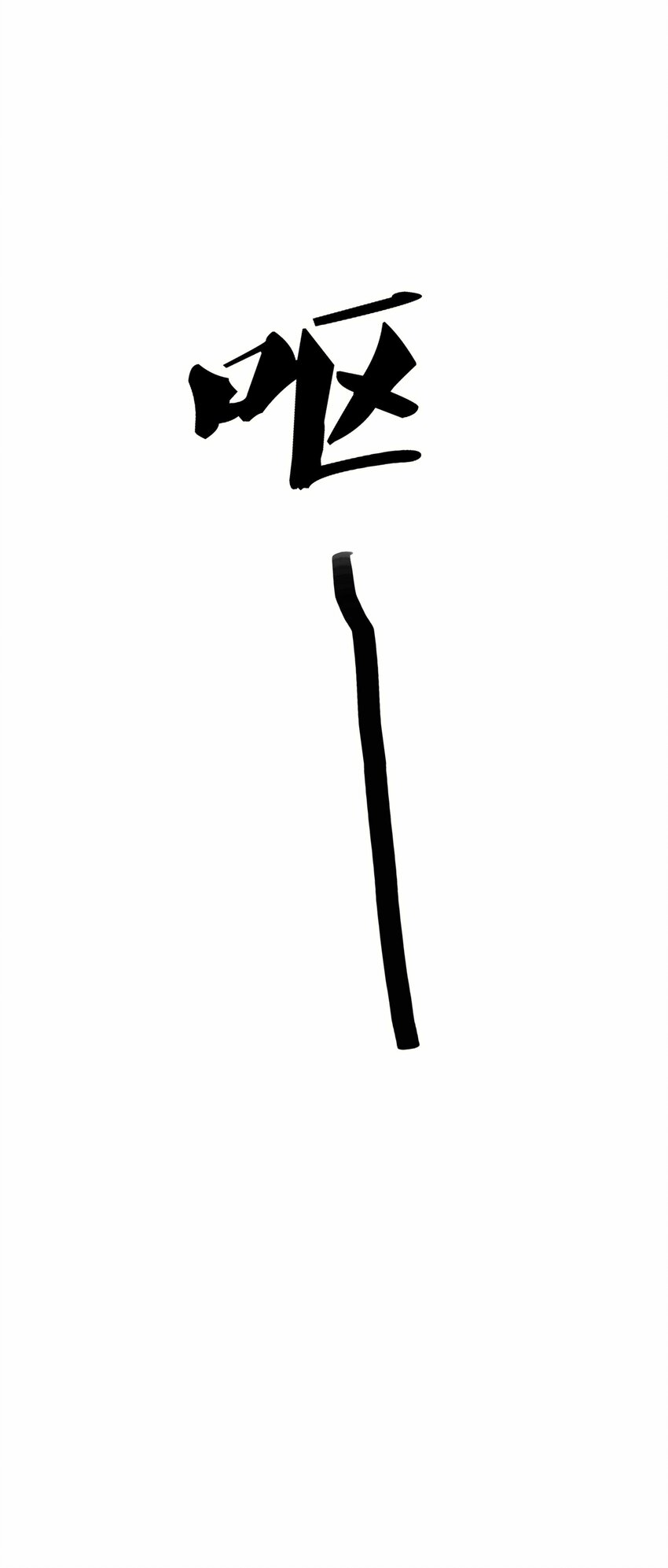 《窥光》008 你就是我的良药 第10页