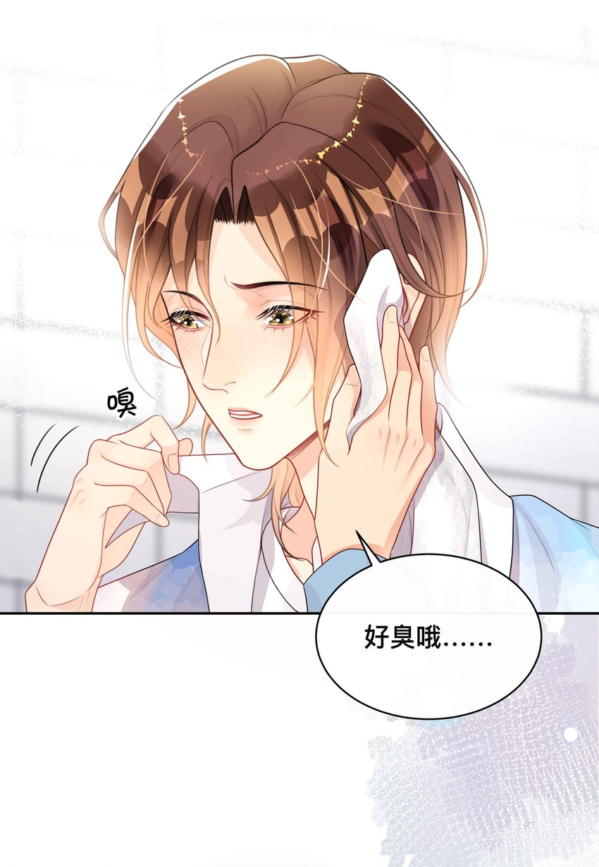 《窥光》008 你就是我的良药 第15页