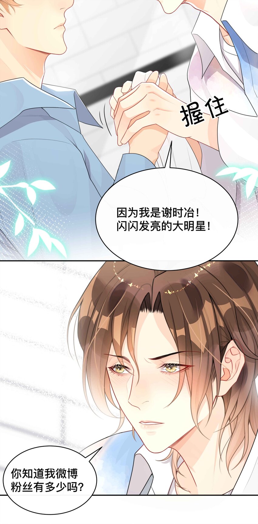 《窥光》008 你就是我的良药 第18页