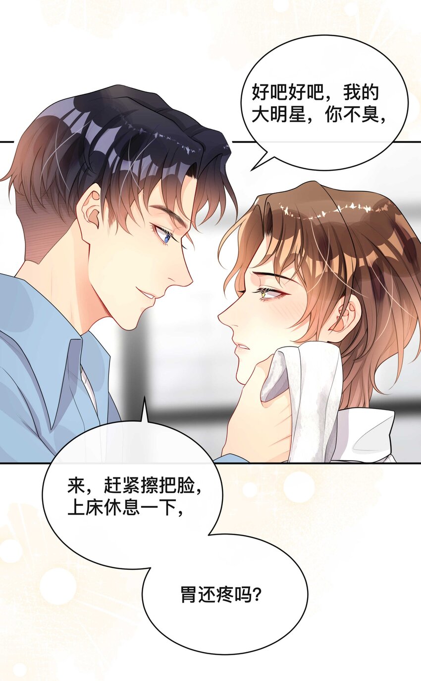 《窥光》008 你就是我的良药 第21页