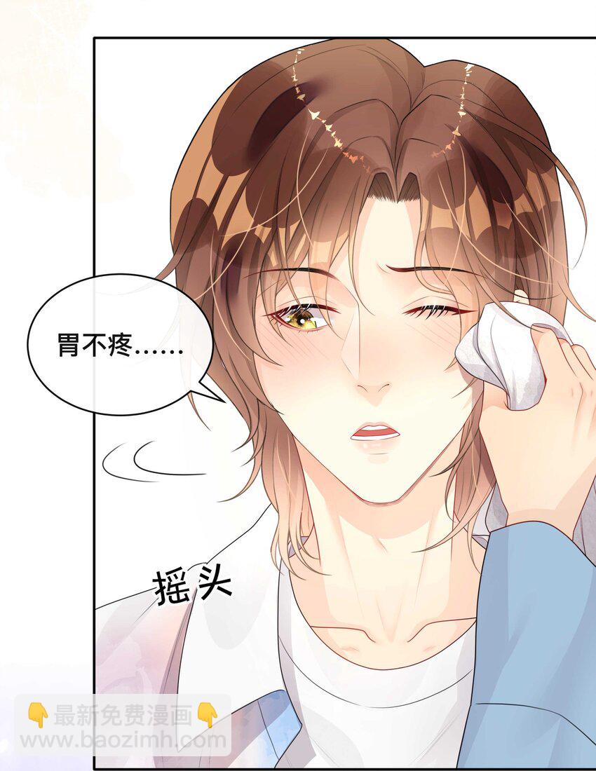 《窥光》008 你就是我的良药 第22页