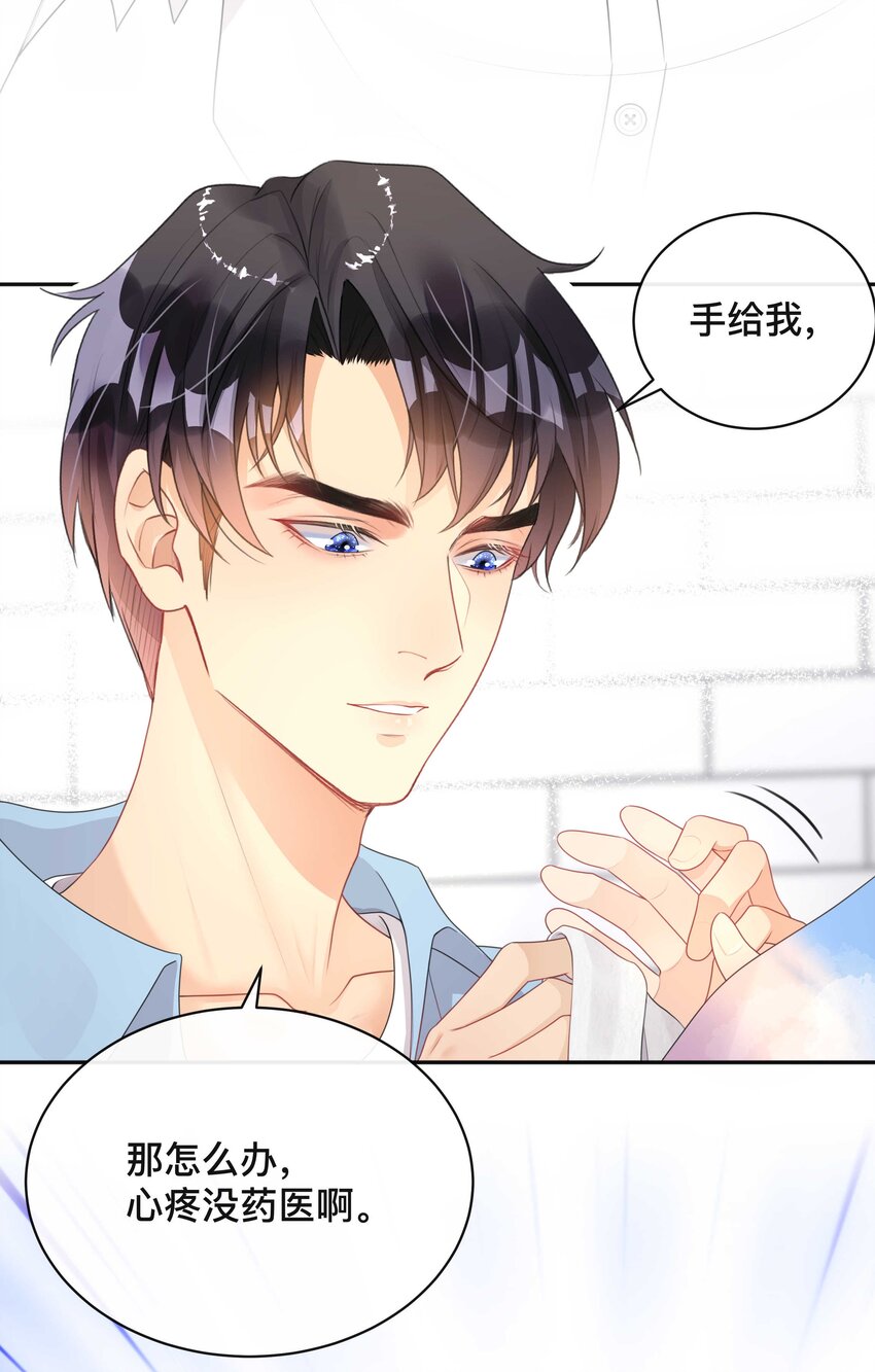 《窥光》008 你就是我的良药 第24页