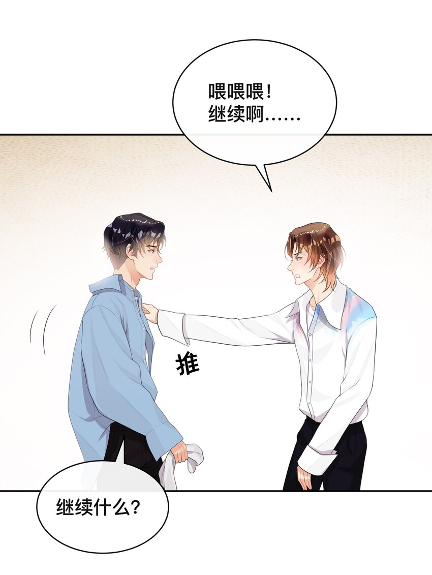 《窥光》008 你就是我的良药 第27页