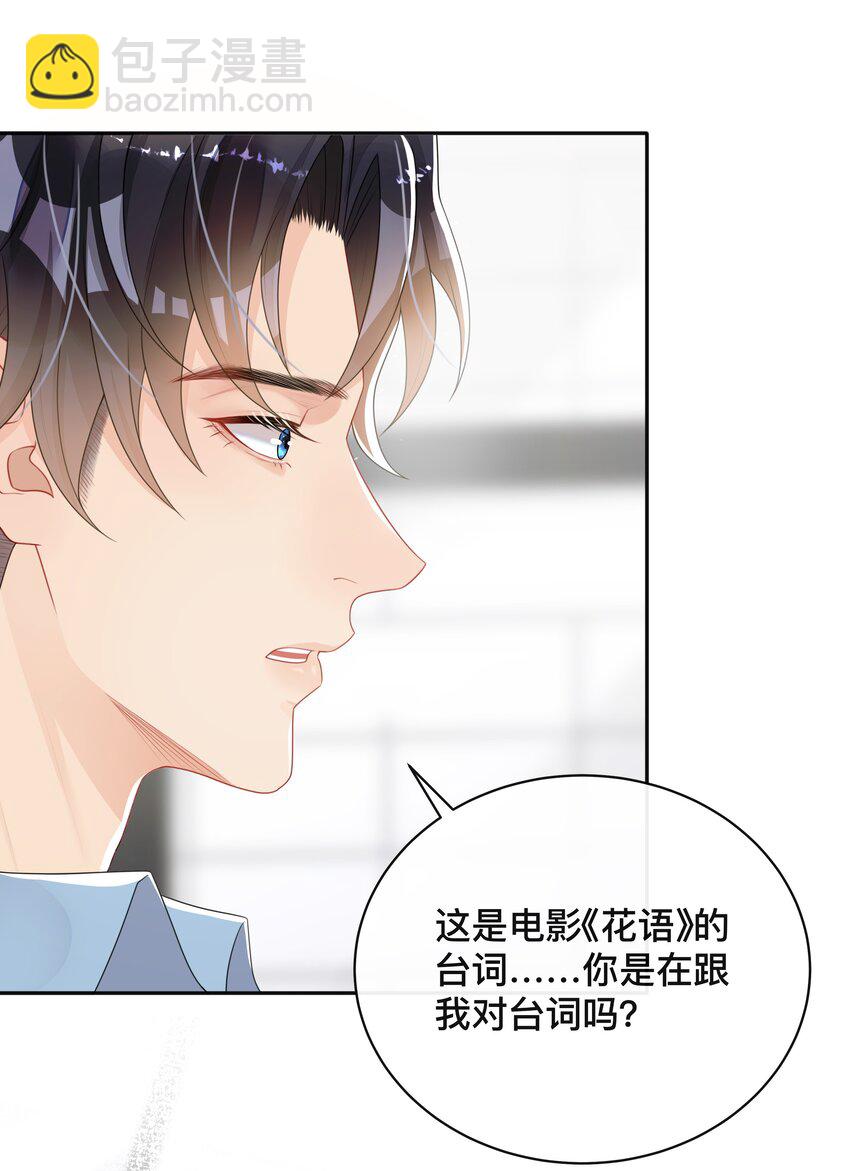 《窥光》008 你就是我的良药 第29页