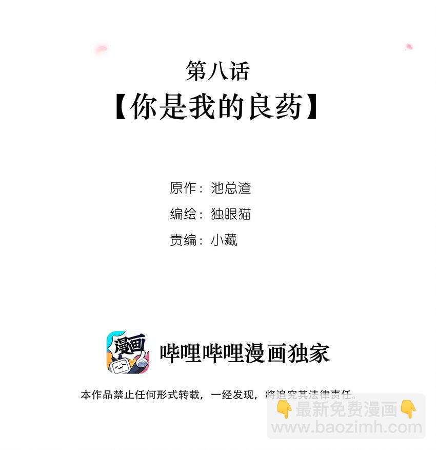 《窥光》008 你就是我的良药 第2页