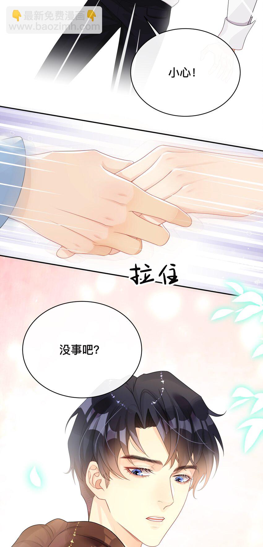 《窥光》008 你就是我的良药 第32页