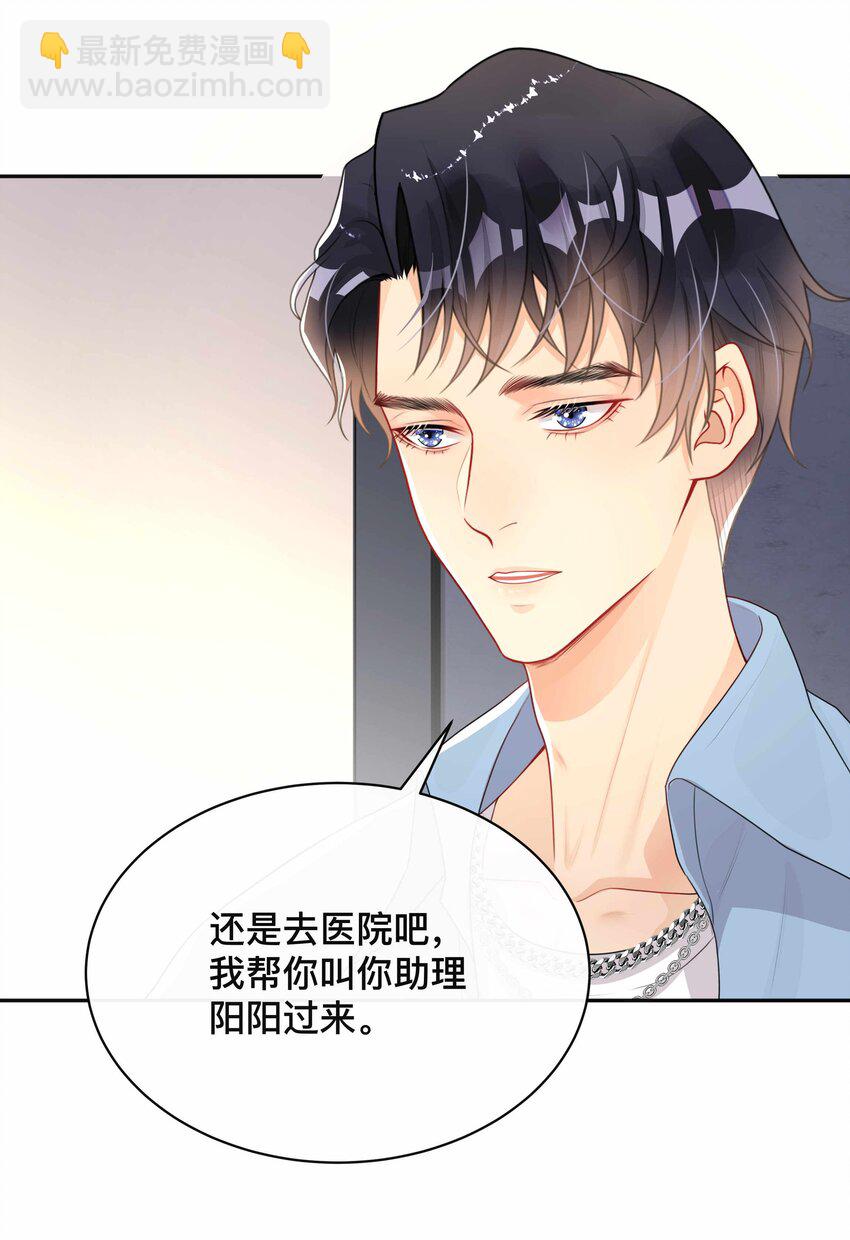 《窥光》008 你就是我的良药 第5页