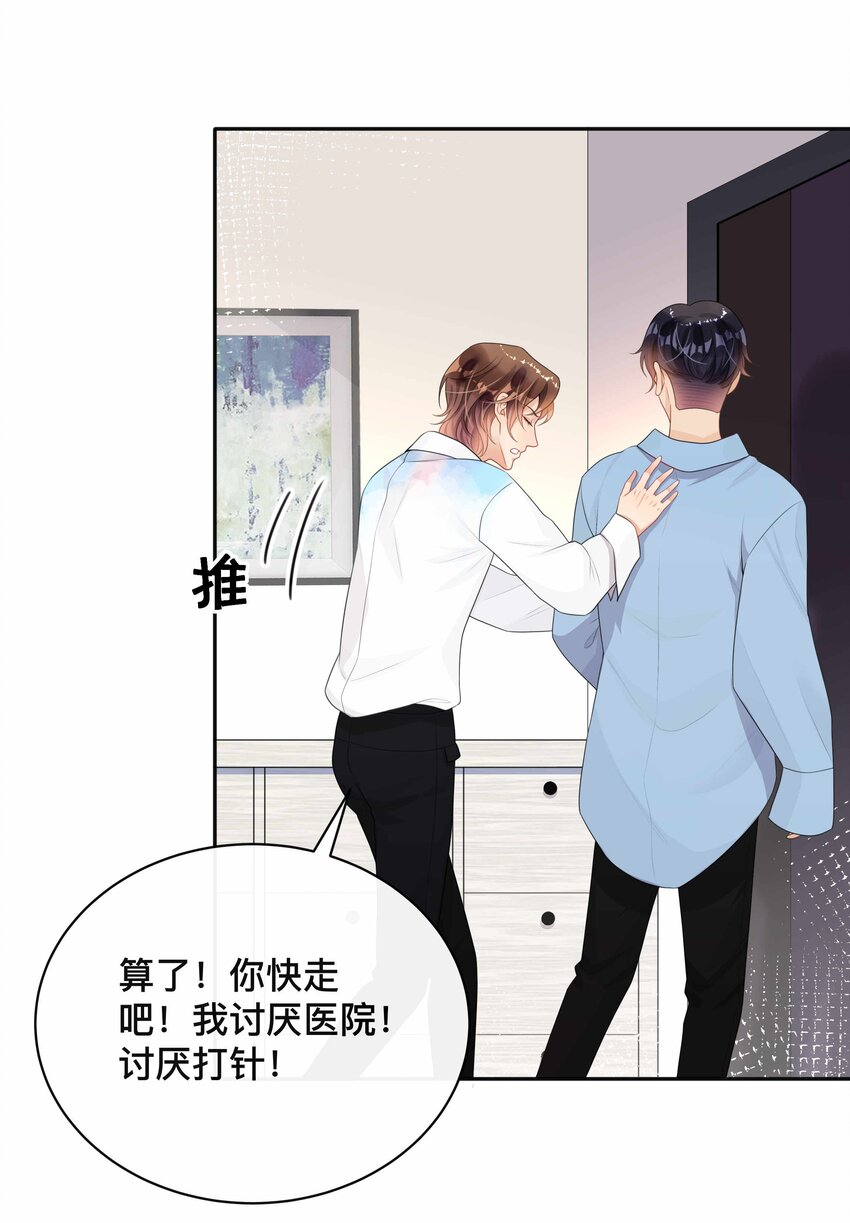《窥光》008 你就是我的良药 第7页
